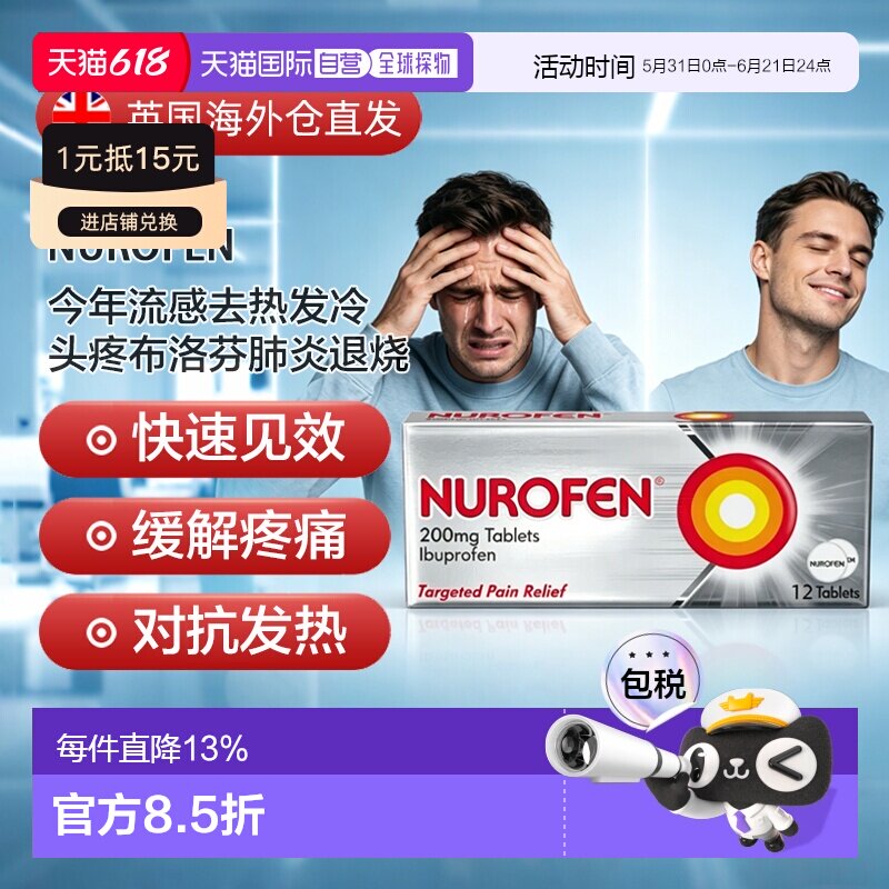 欧洲直邮英国药房NUROFEN今年流感去热发冷头疼布洛芬肺炎退烧
