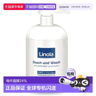 欧洲直邮德国Linola皮肤干痒护理保湿 沐浴露500ml效期26年7月正品