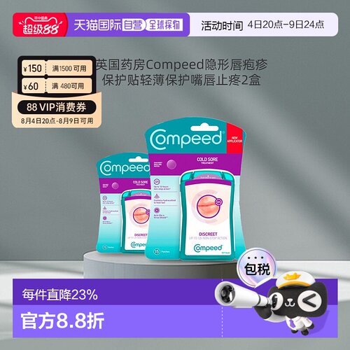 欧洲直邮Compeed隐形唇疱疹水胶质凝胶保护贴轻薄快速愈合止疼2盒
