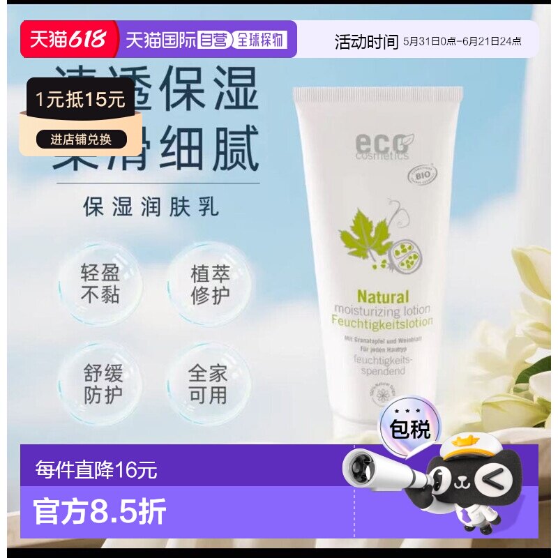 欧洲直邮德国ECO cosmetics有机天然保湿润肤乳200ml正品乳木果