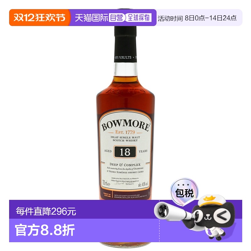 欧洲直邮Bowmore波摩18年苏格兰艾莱岛威士忌柔美风味700ml43%vol