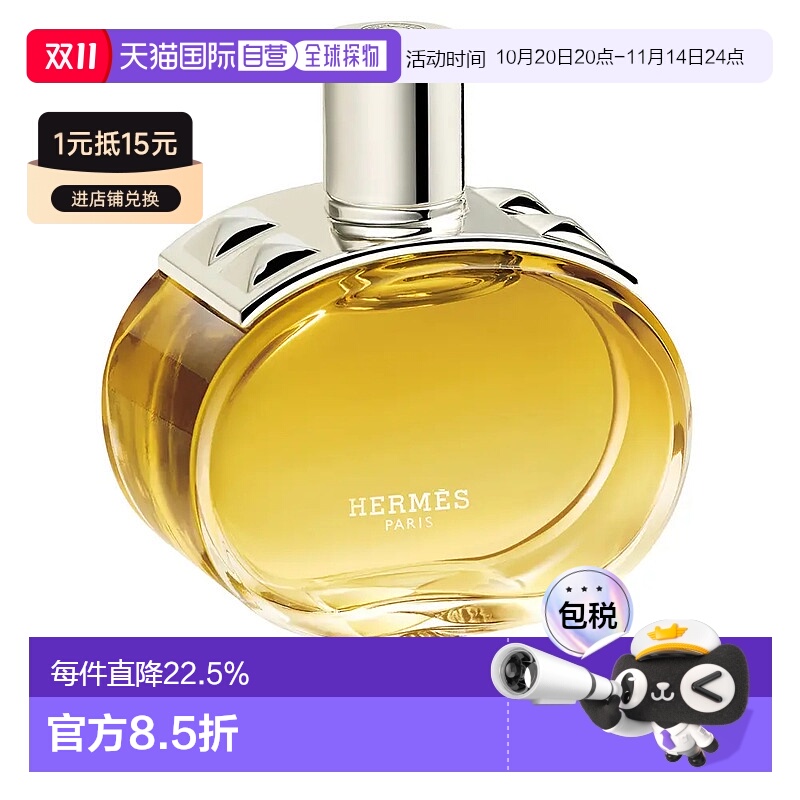 欧洲直邮HERMES爱马仕新品巴赫尼馥郁浓香水EDP30-100ml女士正品