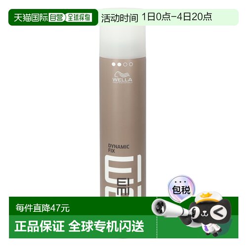 欧洲直邮Wella EIMI - Dynamic Fix 45 Seconds Crafting Sp正品
