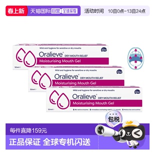 欧洲直邮英国ORALIEVE口腔湿润人工唾液天然酶木糖醇护齿凝胶75ml