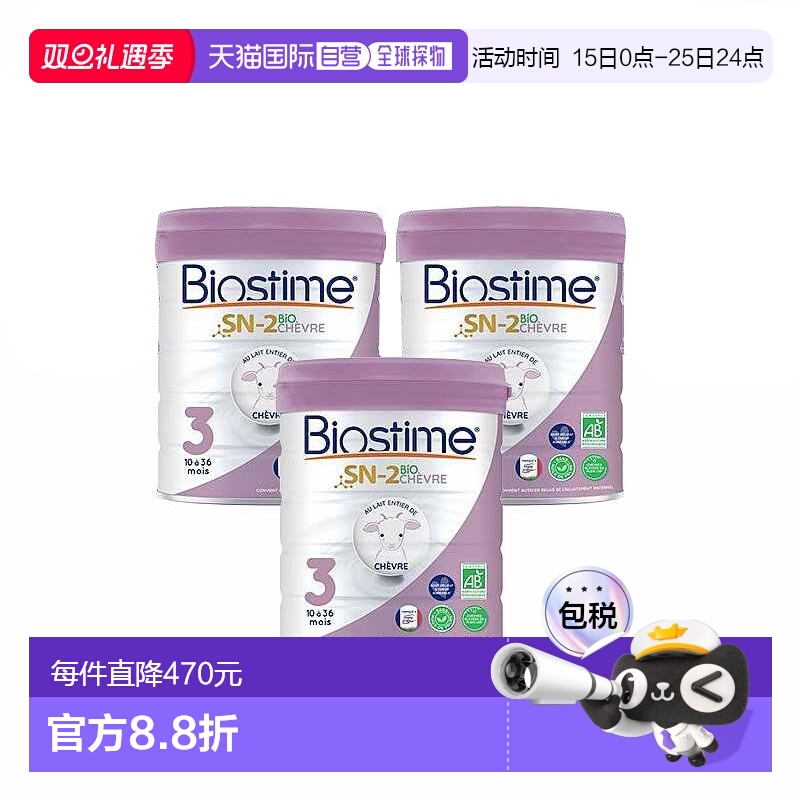 欧洲直邮Biostime合生元婴儿羊奶粉800g*6罐 (10-36个月)3段
