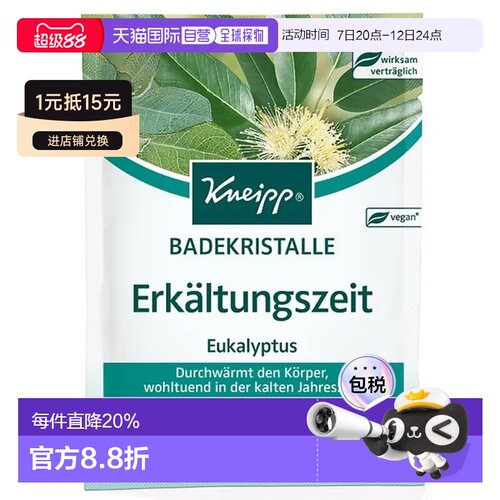 欧洲直邮德国Kneipp克奈圃桉树舒缓浴盐60g疏通呼吸助恢复