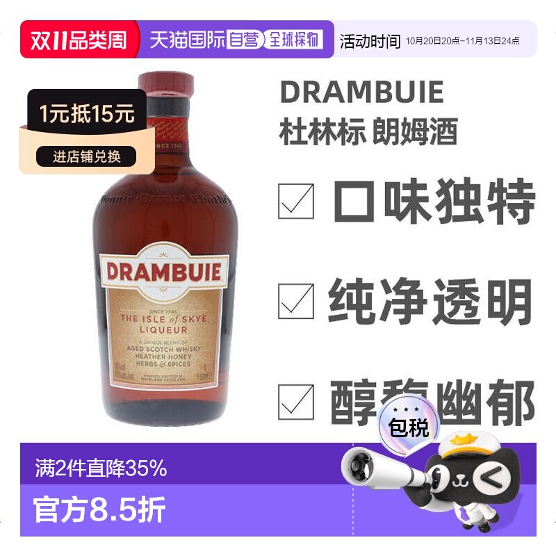 欧洲直邮Drambuie杜林标朗姆酒40度1000ml英国洋酒口感独特原装