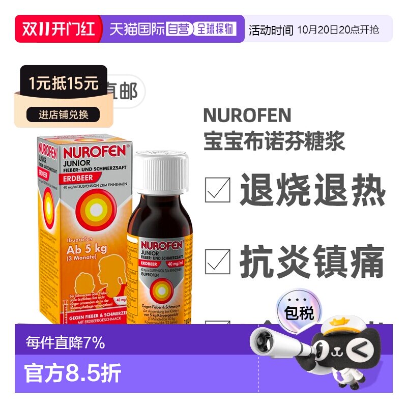 欧洲直邮德国Nurofen儿童布洛芬退烧止痛糖浆100ml 草莓味退烧药