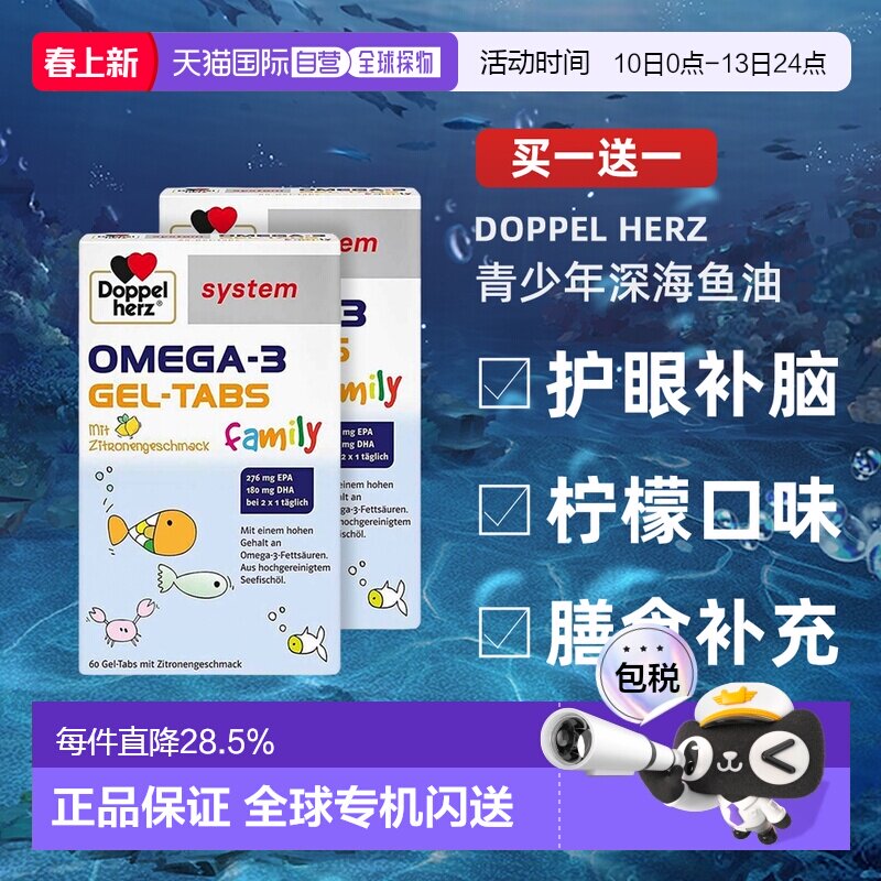 两盒欧洲直邮德国双心儿童青少年omega3深海鱼油DHA/epa护眼益脑