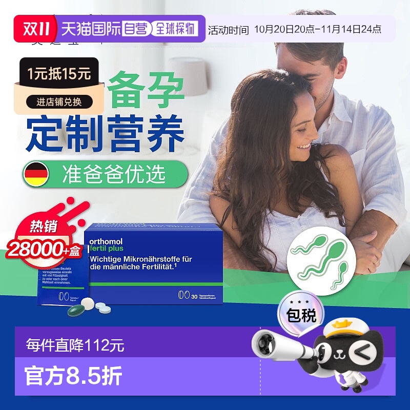 欧洲直邮orthomol奥适宝男性备孕叶酸精子番茄红素活力锌30包/盒