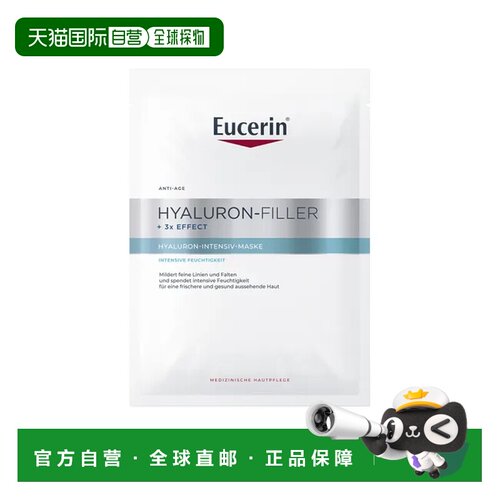 Eucerin 透明质酸面膜1片正品