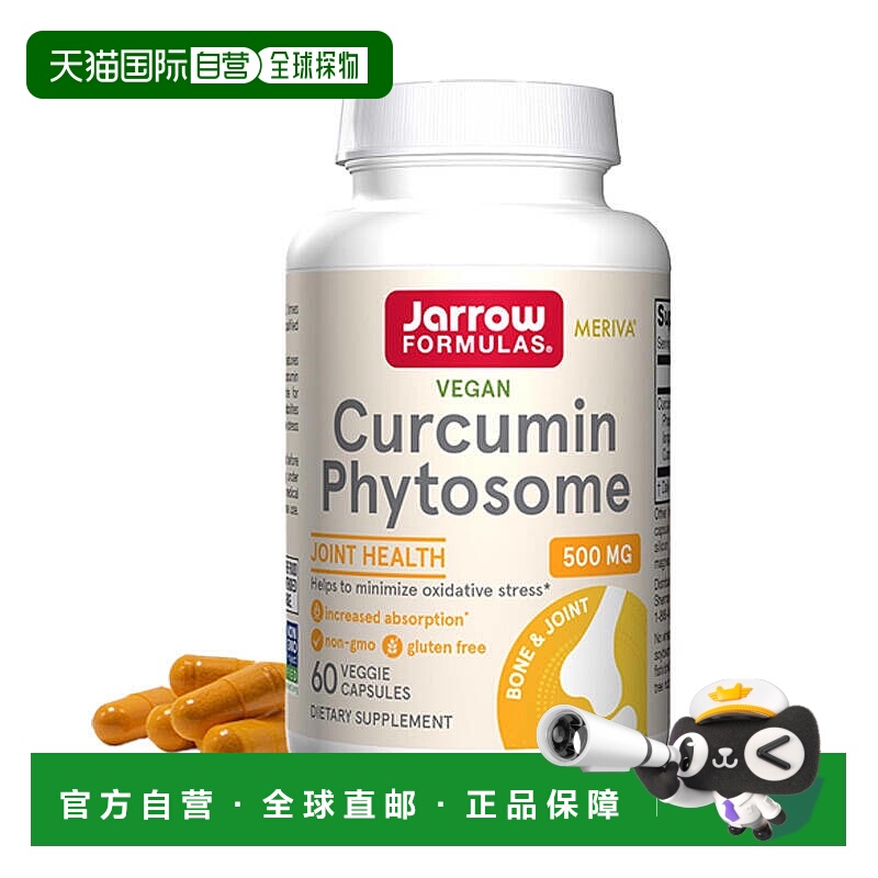 欧洲直邮Jarrow Formulas姜黄素磷脂关节养护肝净肝高吸收保健品