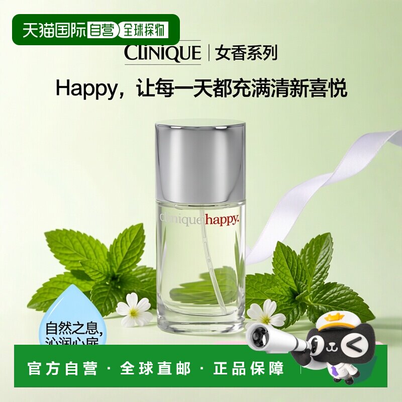 欧洲直邮Clinique Happy For Women Edp Spray新款喷雾淡香水