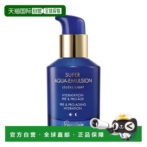 欧洲直邮Guerlain/娇兰水合青春充盈保湿乳液50mlLEGERE 清正品