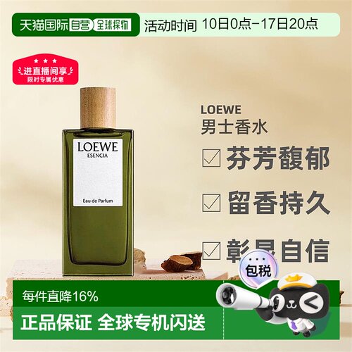 LOEWE罗意威黑色圆舞曲男浓香木质调EDP50/100ml正品