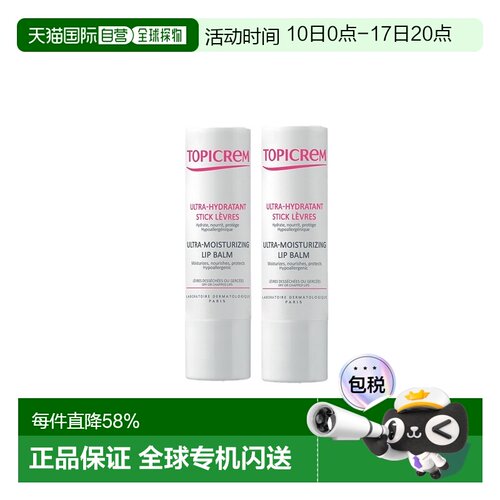 欧洲直邮Topicrem特碧乳木果护唇膏4gx2支装 保湿滋润淡化唇正品
