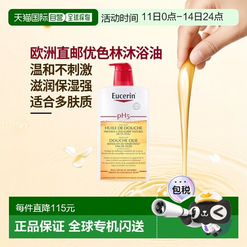 欧洲直邮Eucerin/优色林PH5身体沐浴油1000ml舒缓滋润温和正品