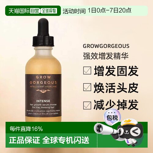 GrowGorgeous生发精华增发头皮精华固发加强版60ml正品