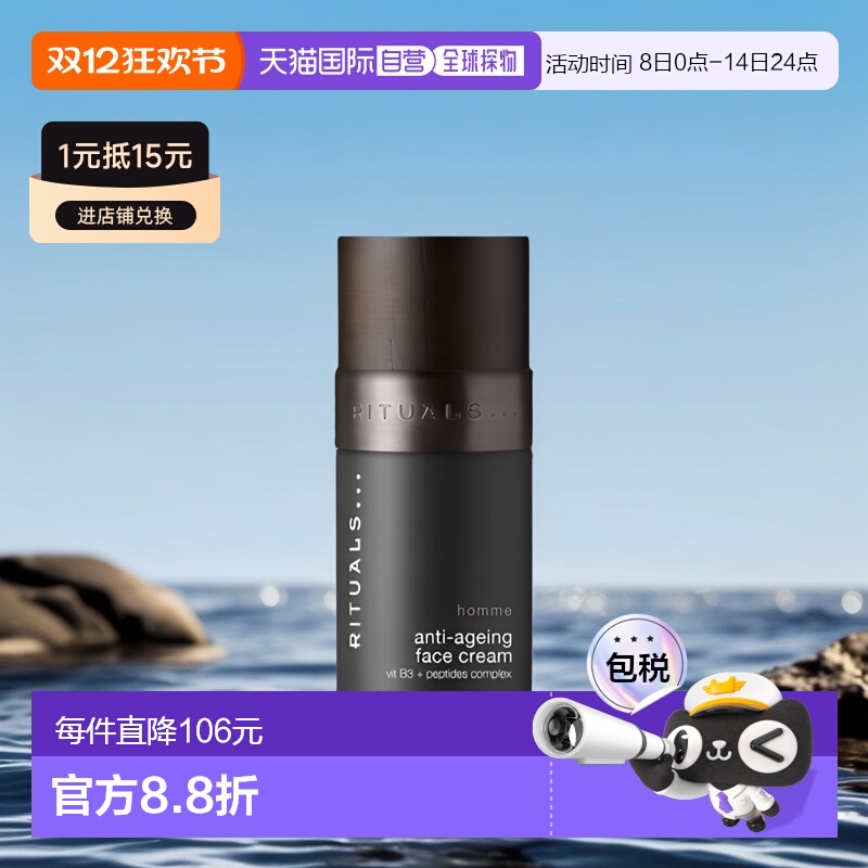 欧洲直邮Rituals仪式 男士抗老面霜50ml 对抗细纹 紧致肌肤正品