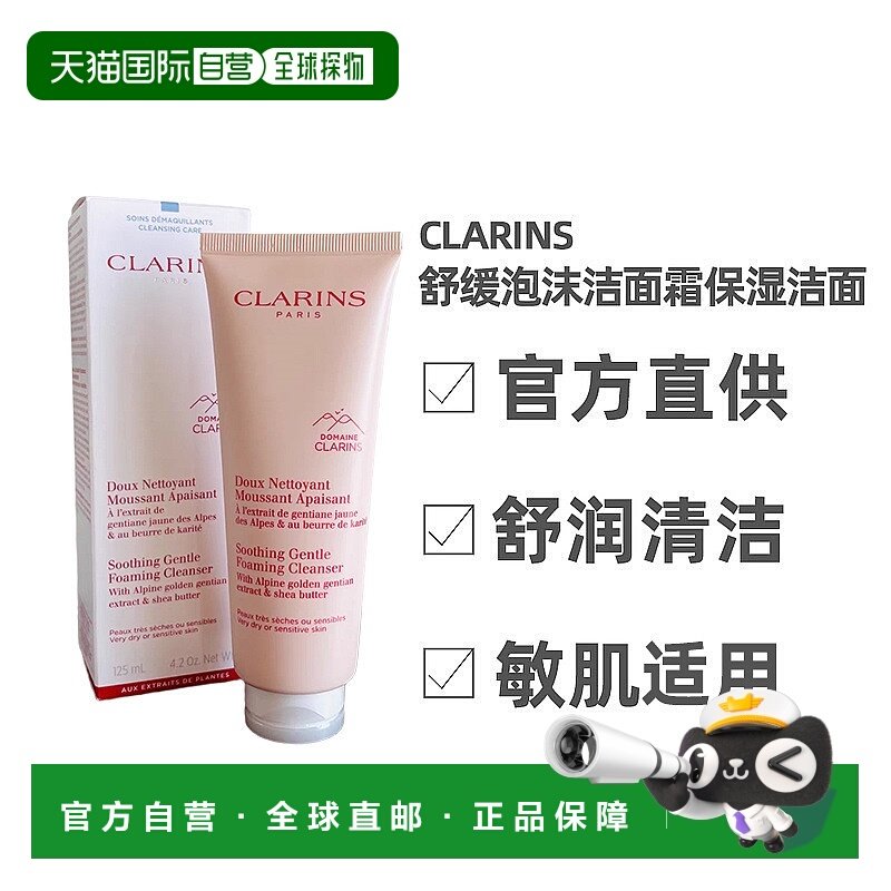 Clarins 娇韵诗舒缓泡沫洁面霜保湿洁面125ml正品清洁
