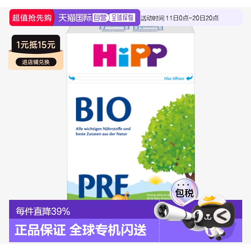 欧洲直邮hipp德国喜宝有机pre段婴幼儿牛奶粉 6个月  600g新款