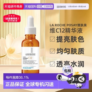 正品 欧洲直邮La 24年新版 Posay理肤泉维C12抗氧精华液30ML Roche