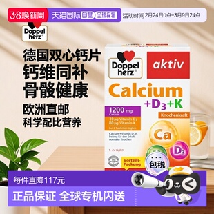 欧洲直邮德国双心Doppelherz补钙+维D3+维K腰腿骨骼健康钙片120粒