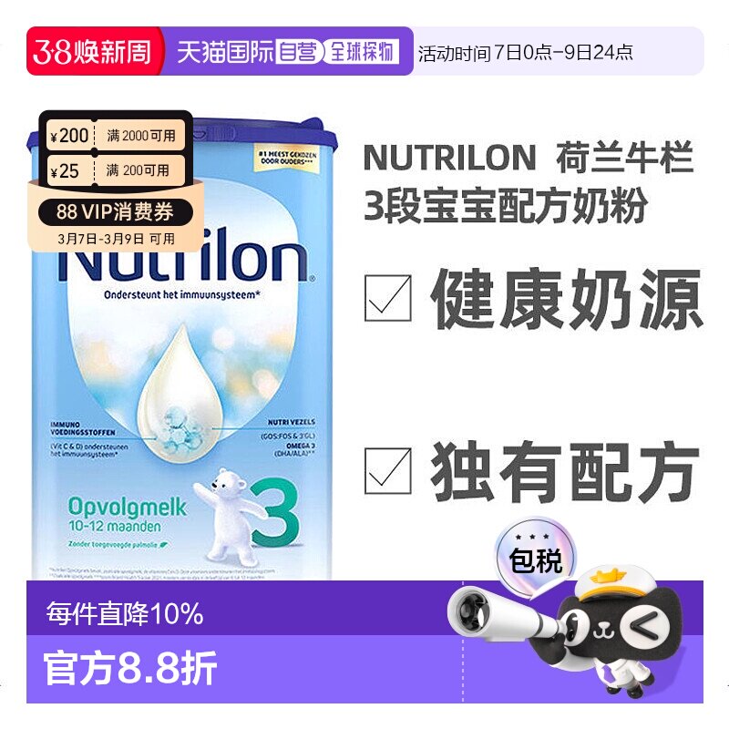 Nutrilon 3荷兰牛栏3段宝宝奶粉 800g,10-12个月 6罐