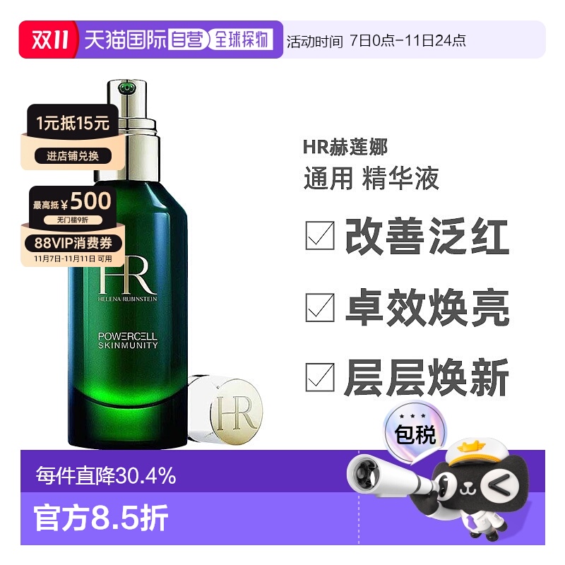 欧洲直邮HR赫莲娜绿宝瓶悦活强韧青春精华露紧致30ml/50ml/7正品