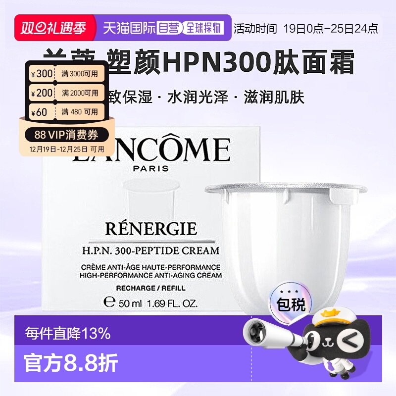 欧洲直邮LANCOME 兰蔻 塑颜HPN300肽面霜 紧致保湿50ml替芯正品