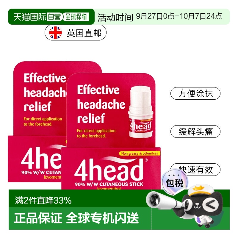 欧洲直邮4Head薄荷醒脑涂抹棒2*3.6g缓解偏头痛不适儿童可用