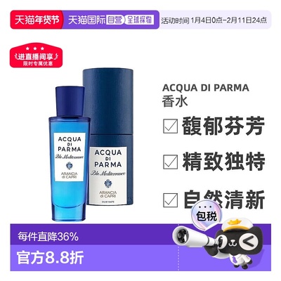 香港直邮帕尔玛之水蓝色地中海香水桃金娘加州桂/无花果/EDT正品