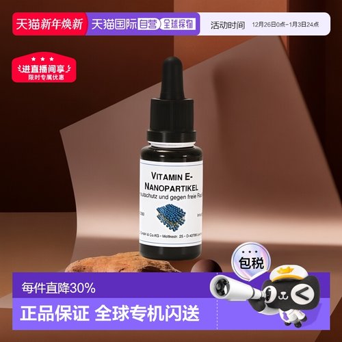 欧洲直邮Dms德美丝维生素E纳米粒子精华20ml提亮肤色滋润保湿正品