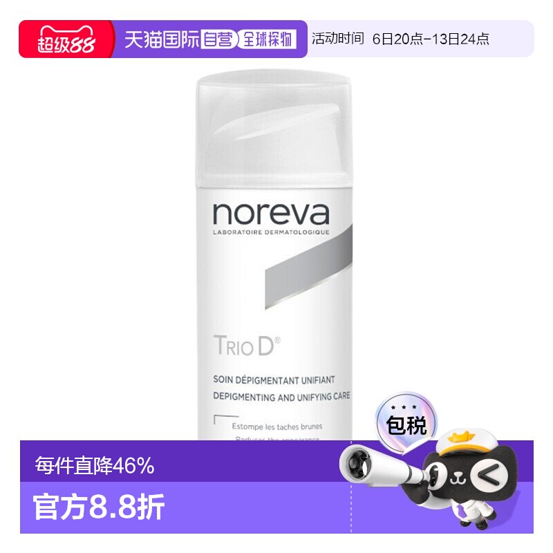 欧洲直邮Noreva欧诺颜乳液30ml滋养水润保湿舒缓柔滑嫩肤细腻淡斑图片