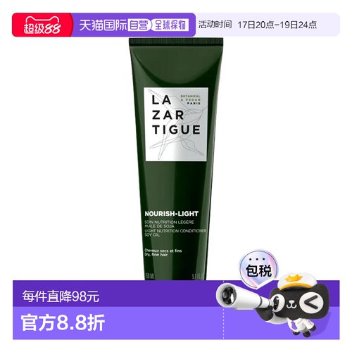 欧洲直邮Lazartigue娜莎迪全系列护发素150ml「NOURISH-LIGHT滋养