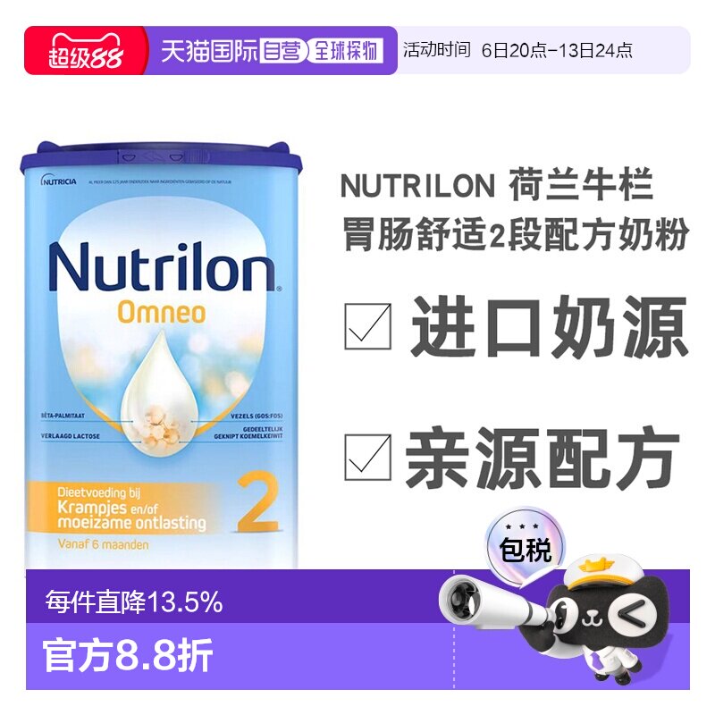 2罐欧洲直邮Nutrilon诺优能Omneo荷兰牛栏适度半水解2段6个月以上