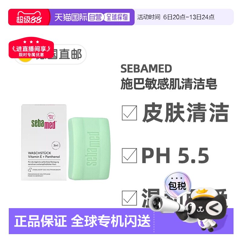 德国药房Sebamed施巴维生素E敏感肌清洁绿皂无酒精150g正品