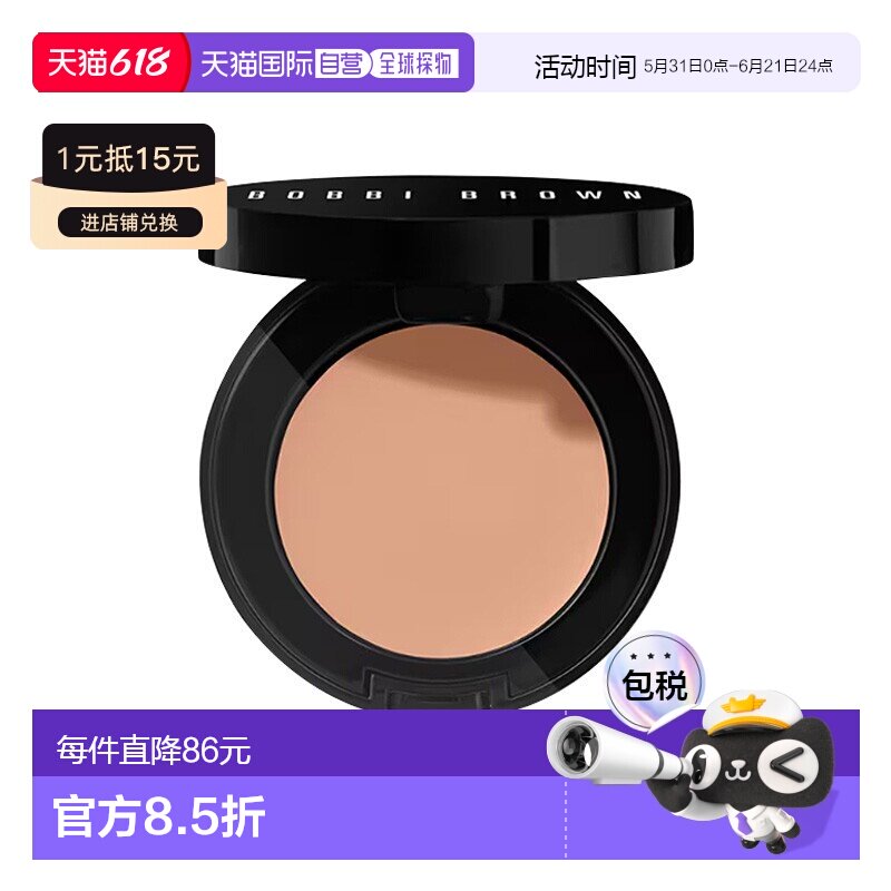 欧洲直邮Bobbi Brown芭比波朗眼周提亮遮瑕膏1.4g遮盖黑眼圈正品