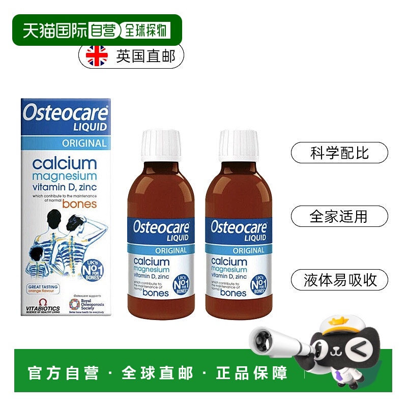 欧洲直邮Vitabiotics Osteocare液体钙镁锌儿童成人哺乳期孕妇2瓶
