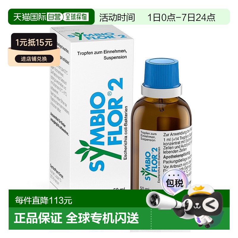 欧洲直邮德国药房Symbio肠易激综合征调理肠胃滴剂50ml腹泻便秘