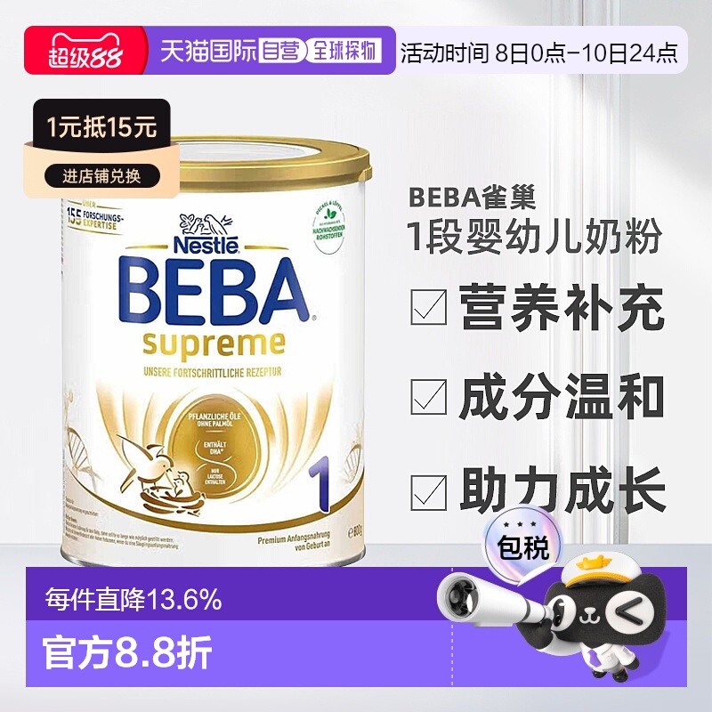欧洲直邮beba雀巢BEBA至尊1段婴幼儿牛奶粉6个月800g营养正品品牌