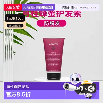 西班牙直邮APIVITA 艾蜜塔月桂蜂蜜防脱护发素 150ml正品