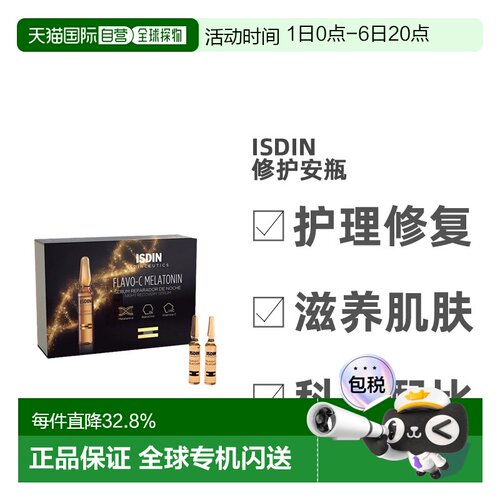欧洲直邮Isdin怡思丁夜间修护安瓶2ml/支x30舒缓滋润亮泽肌肤正品
