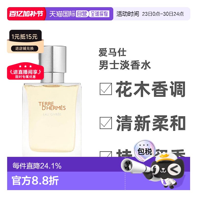 Hermes爱马仕男士淡香水EDT花木香调清新柔和香醇100ML木质喷雾