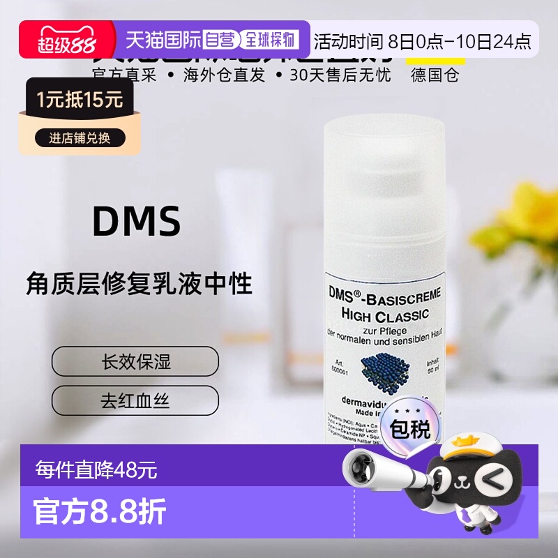 德国直邮Dermaviduals角质层修复乳液中性肌肤50毫升修复肌肤屏障