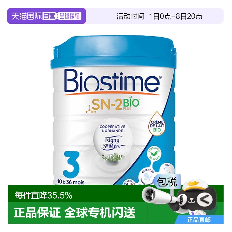 欧洲直邮BIOSTIME合生元有机婴儿奶粉3段12个月800g6罐新款