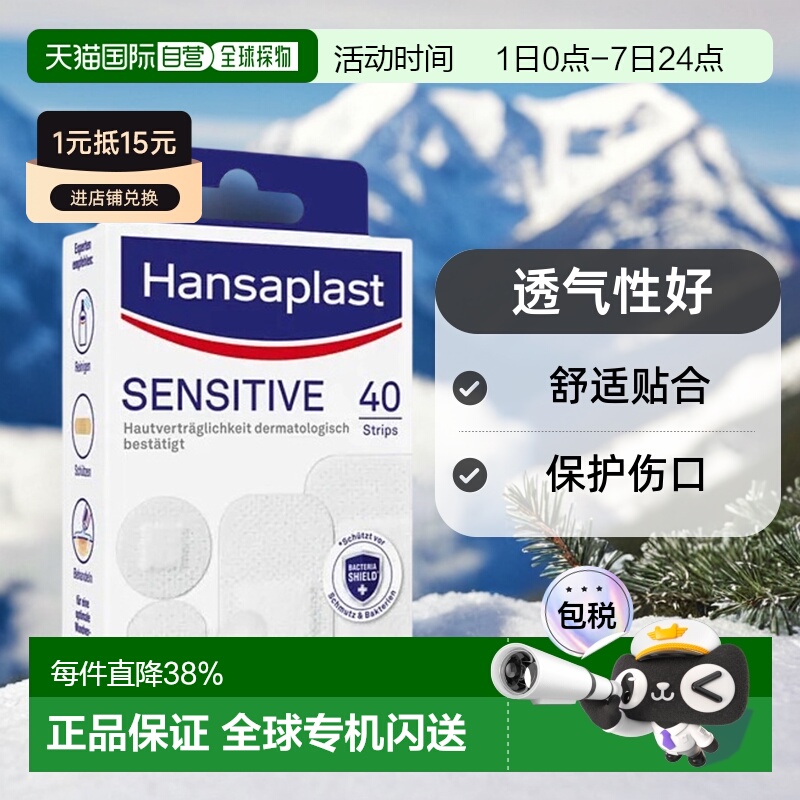欧洲直邮Hansaplast汉莎抗敏透气创可贴40片（4种不同尺寸）/盒