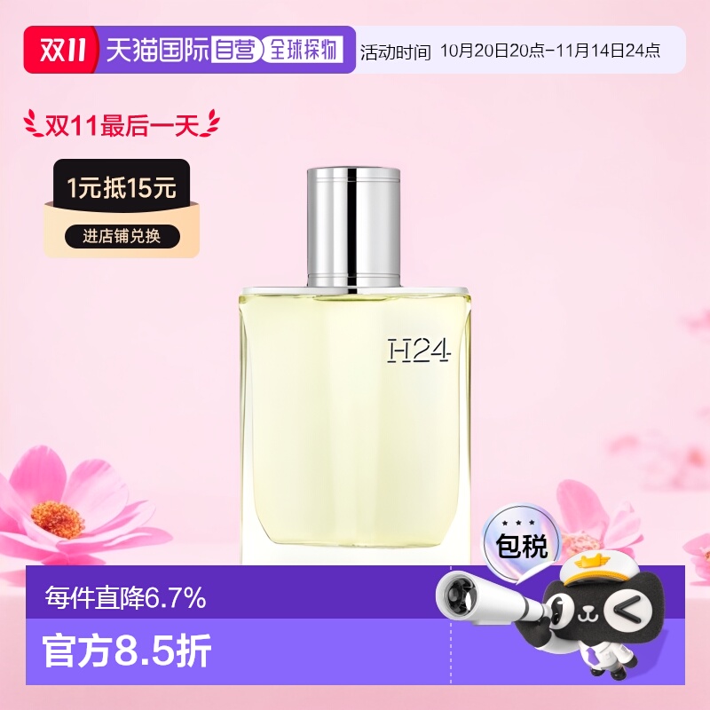 Hermes淡香水欧洲直邮男士馥奇