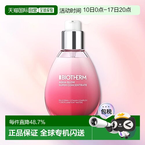 欧洲直邮Biotherm碧欧泉[小粉蛋]提亮精华液 50ml补水保湿提正品