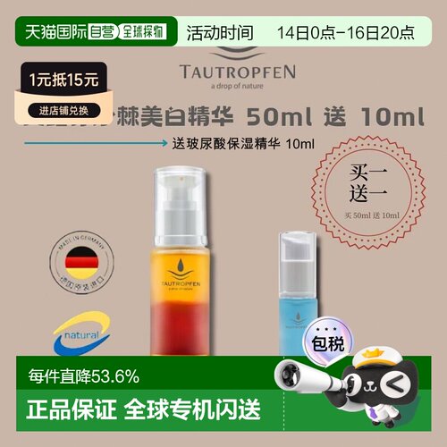欧洲直邮Tautropfen天露芬沙棘双层抗氧精华蜜50ml送10ml七正品